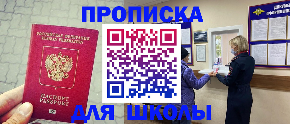 прописка для работы в Чайковском