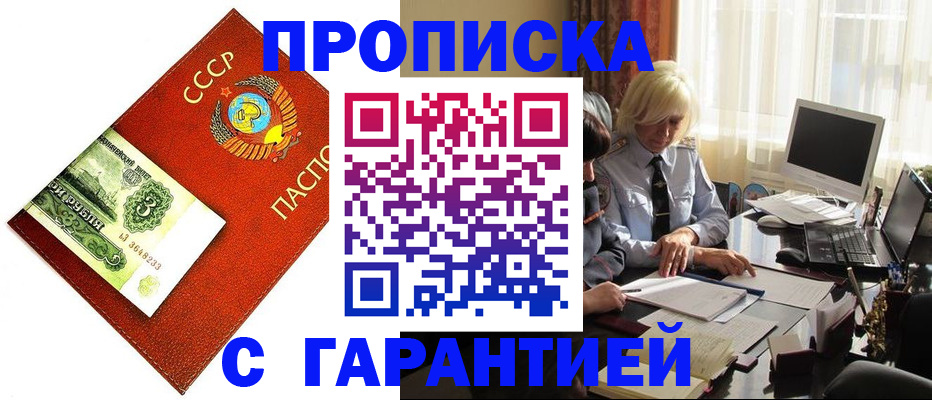 прописка гарантия в Чайковском